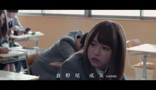 倉野尾成美ちゃんも出演！ドラマ「イミテーションラブ」の予告動画が解禁されました！！